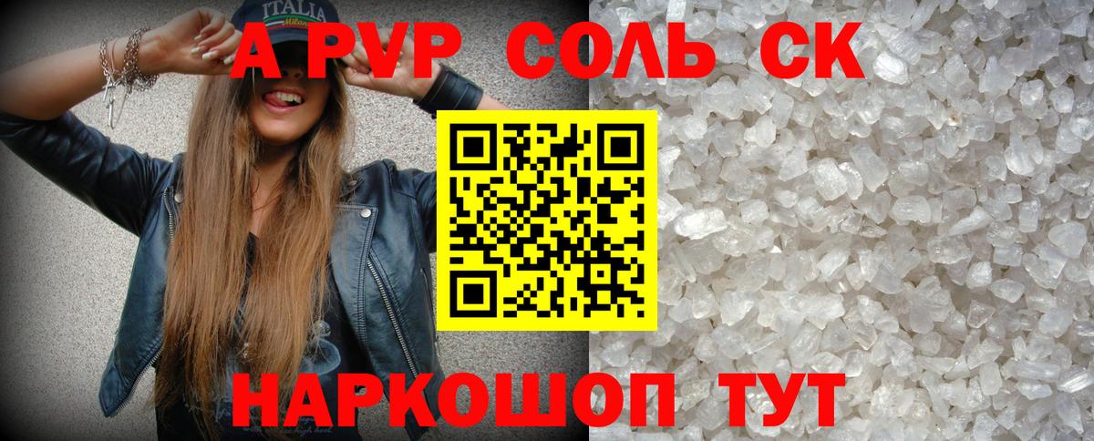 Альфа ПВП Crystall  Вход с VPN  Alpha PVP СК КРИС  Благовещенск  Alpha PVP СК 