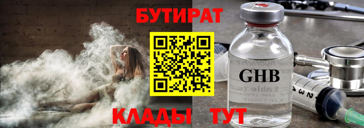 Благовещенск  БУТИРАТ  Вход с VPN  БУТИРАТ BDO 
