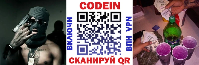 Кодеин напиток Lean (лин)  Благовещенск 