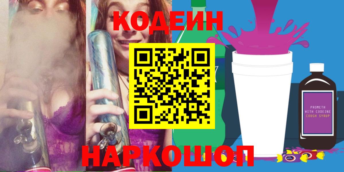 Кодеиновый сироп Lean напиток Lean (лин) Благовещенск