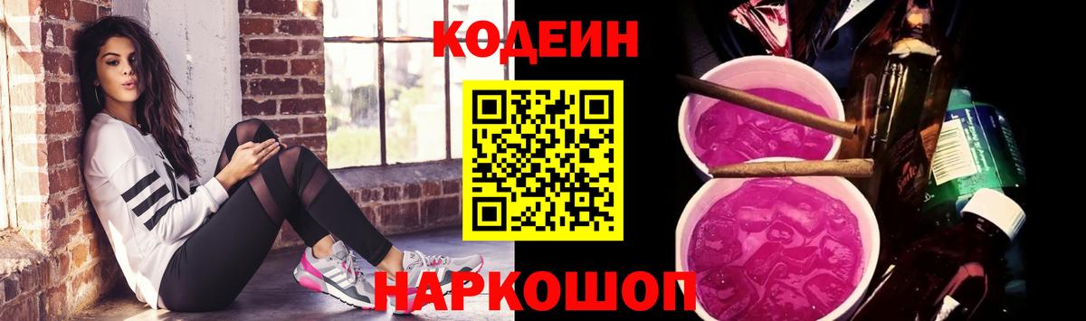 Codein Purple Drank  Вход с VPN  Благовещенск 