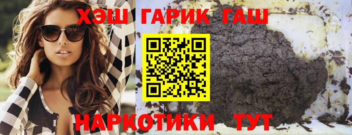 ГАШИШ Cannabis Благовещенск