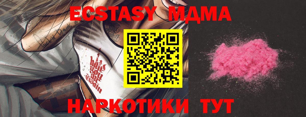 МДМА crystal  Вход с VPN  МДМА  Благовещенск 