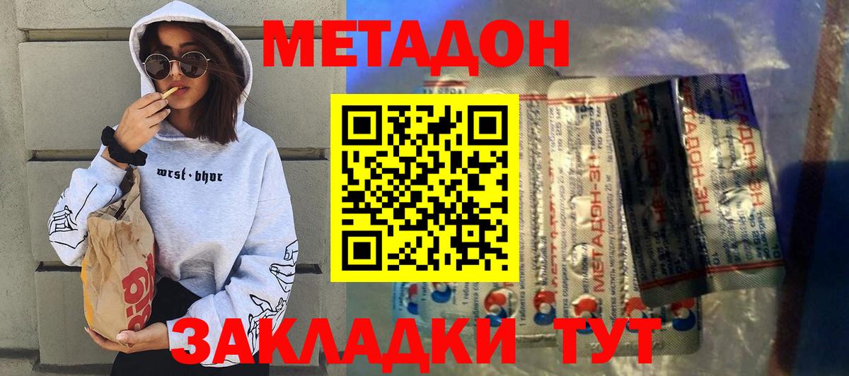 МЕТАДОН VHQ Благовещенск