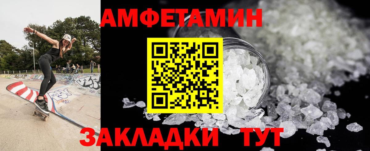 МЕТАМФЕТАМИН кристалл  Вход с VPN  Благовещенск 